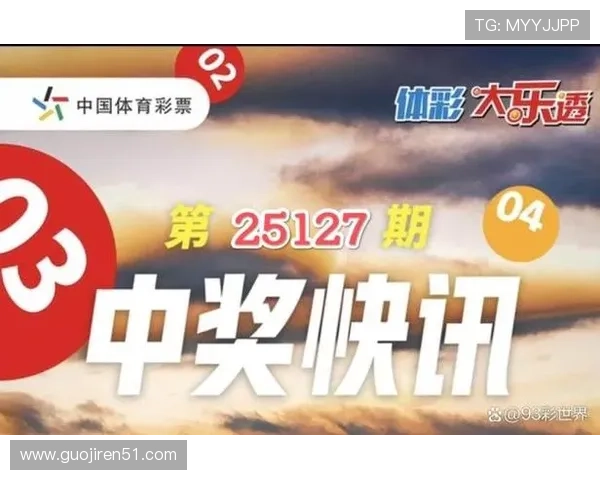 大乐透第23077期开奖号码07引领亿元奖池